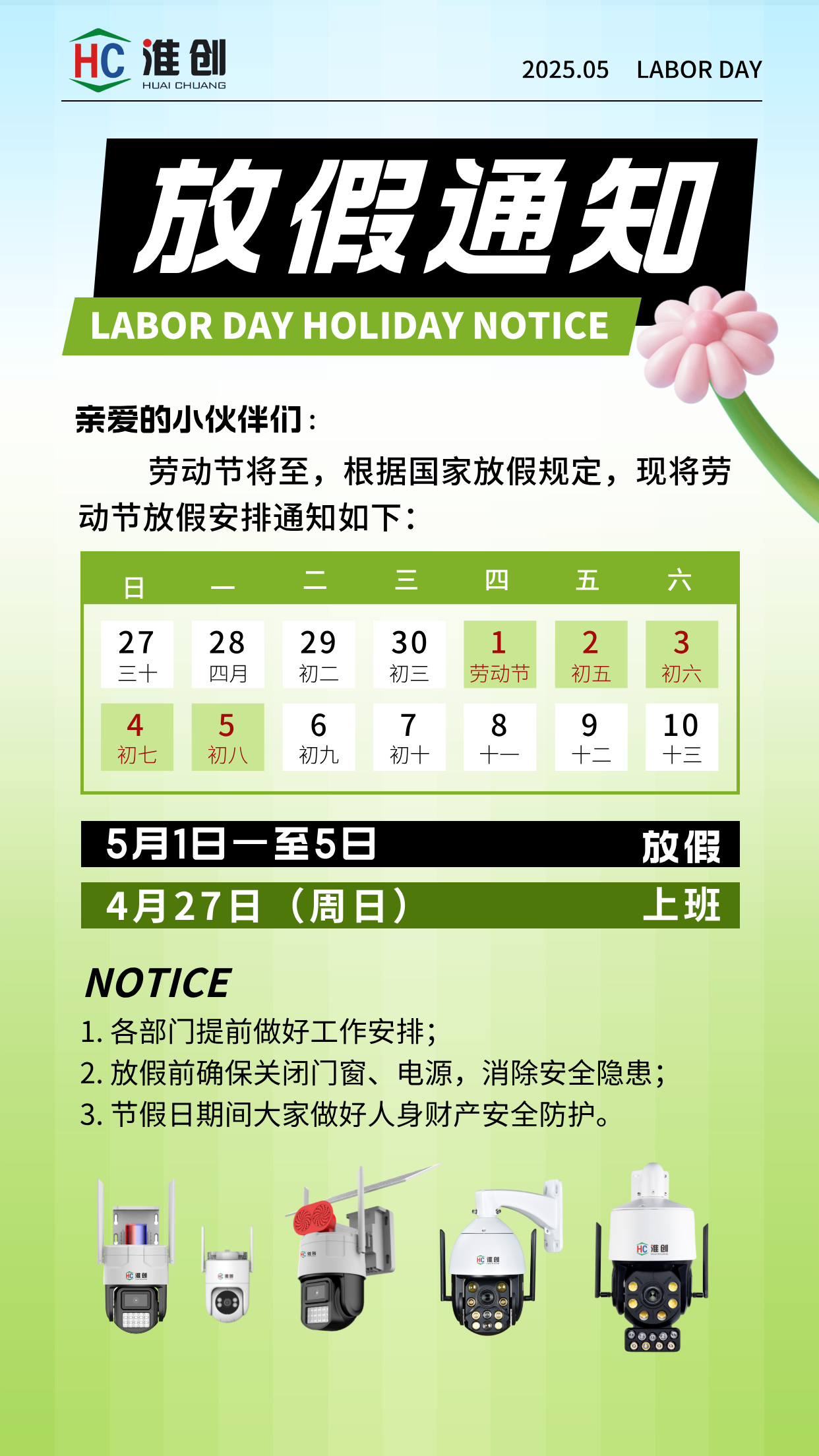 簡約風(fēng)勞動節(jié)放假通知海報__2025-04-29+13_59_03